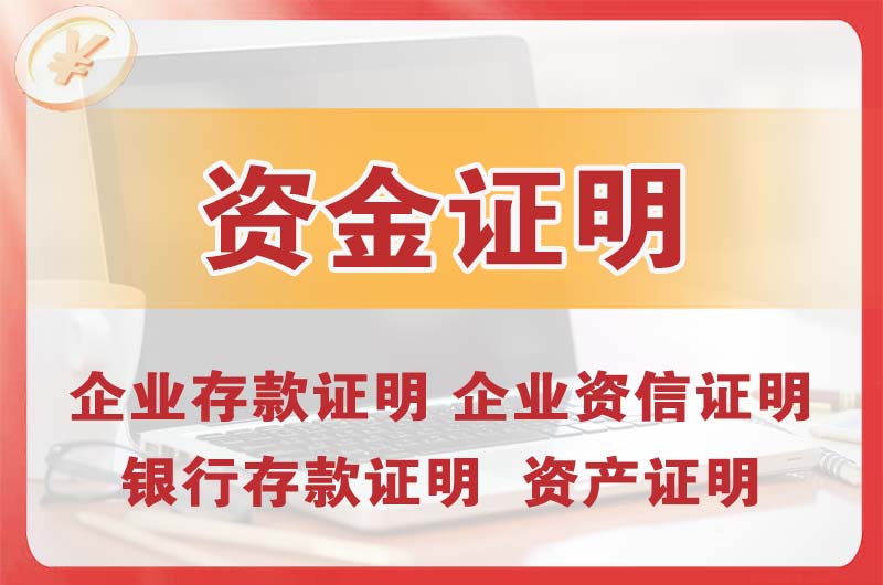 桂林银行存款证明